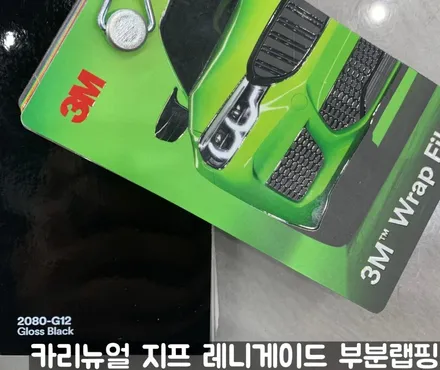 지프 레니게이드 사이드미러 부분랩핑! 동작구 랩핑전문점 카리뉴얼 / 서울 동작구