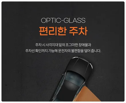 자동차광각미러 / 포르쉐 파나메라 사이드미러 / 옵틱글래스시공점 / 서울 동작구
