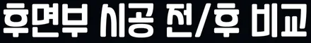 중고차랩핑 / 에이버리 사틴다크바솔트 / G70 전체랩핑 / 서울 동작구
