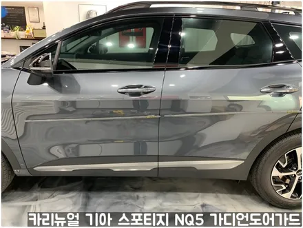 기아 스포티지 NQ5 가디언 도어가드 메탈릭카본 싱글패키지 동작구 보라매 랩핑전문점 카리뉴얼 / 서울 동작구