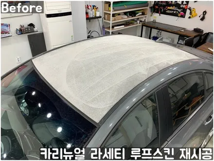 GM 라세티 루프스킨 제거 후 재시공 부분랩핑! 동작구 랩핑전문점 카리뉴얼 / 서울 동작구