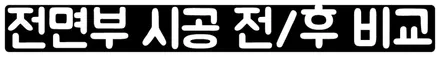 X4 가니쉬 랩핑/BMW 은색몰딩 그릴테두리 부분랩핑/ X4 올블랙 만들기 / 서울 동작구