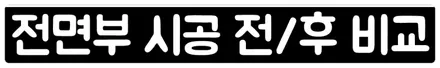[공지] 카니발 전체랩핑 / 3M사틴플립고스트펄 / 동작구랩핑 / 서울 동작구