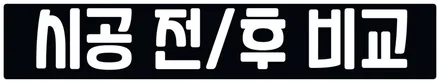 7시리즈 크롬죽이기 / 윈도우라인 크롬랩핑 / 영등포랩핑 / 서울 동작구