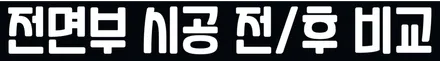 중고차랩핑 / 에이버리 사틴다크바솔트 / G70 전체랩핑 / 서울 동작구