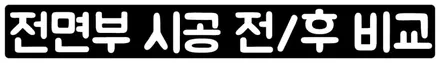 싼타페 전체랩핑 / 사틴퍼펙트블루 / 동작구랩핑 / 서울 동작구