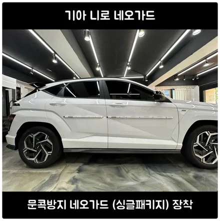 문콕방지 가디언 네오가드 시공방법 및 장착 후기 / 서울 공식협력업체 / 서울 동작