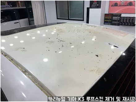 기아 K3 루프스킨 제거 후 재시공 부분랩핑 동작구 보라매 랩핑전문점 카리뉴얼 / 서울 동작구
