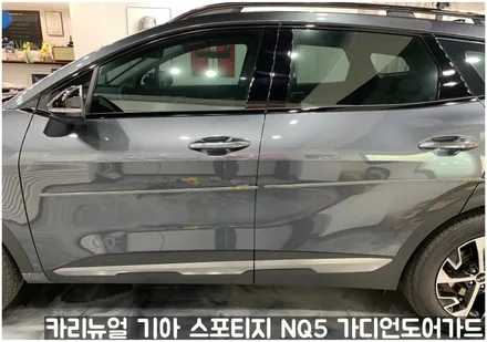 기아 스포티지 NQ5 가디언 도어가드 메탈릭카본 싱글패키지 동작구 보라매 랩핑전문점 카리뉴얼 / 서울 동작구