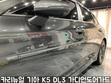 기아 K5 DL3 가디언도어가드 메탈릭카본 싱글패키지 동작구 랩핑전문점 카리뉴얼 / 서울 동작구