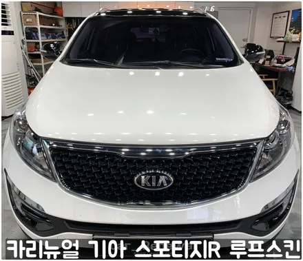 기아 스포티지R 부분랩핑 루프스킨! 동작구 랩핑전문점 카리뉴얼 / 서울 동작구