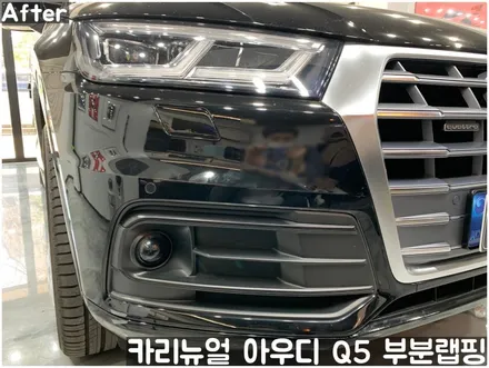 아우디 Q5 크롬죽이기 부분랩핑! 동작구 랩핑전문점 카리뉴얼 / 서울 동작구
