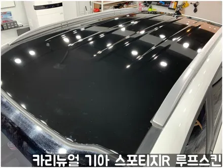 기아 스포티지R 부분랩핑 루프스킨! 동작구 랩핑전문점 카리뉴얼 / 서울 동작구