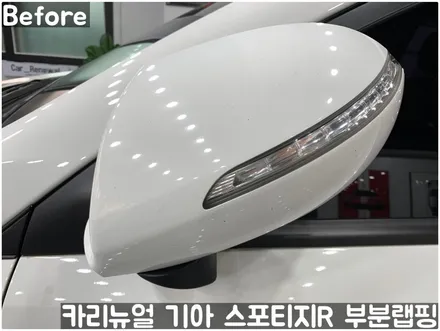 기아 스포티지R 사이드미러/도어캐치 부분랩핑! 동작구 랩핑전문점 카리뉴얼 / 서울 동작구