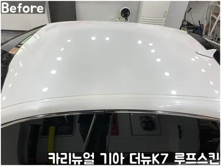 기아 더뉴K7 루프스킨 부분랩핑! 동작구 랩핑전문점 카리뉴얼 / 서울 동작구