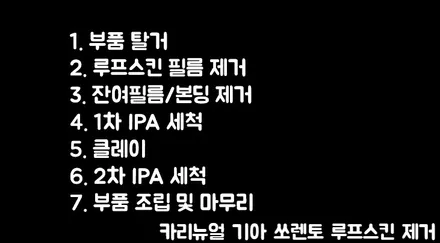 기아 쏘렌토 루프스킨 제거시공! 동작구 랩핑전문점 카리뉴얼 / 서울 동작구