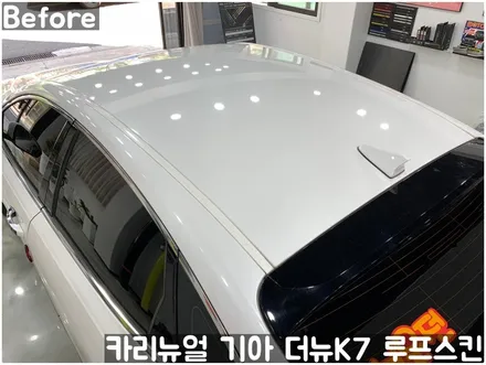 기아 더뉴K7 루프스킨 부분랩핑! 동작구 랩핑전문점 카리뉴얼 / 서울 동작구