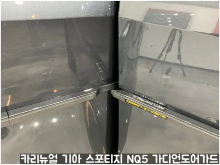 기아 스포티지 NQ5 가디언 도어가드 메탈릭카본 싱글패키지 동작구 보라매 랩핑전문점 카리뉴얼 / 서울 동작구