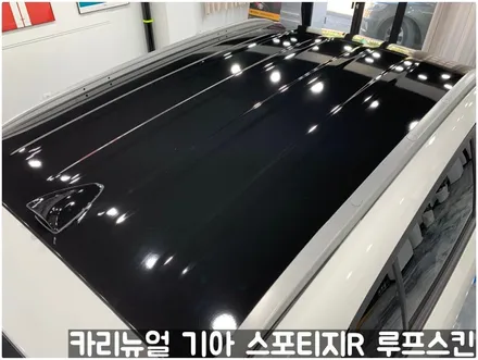 기아 스포티지R 부분랩핑 루프스킨! 동작구 랩핑전문점 카리뉴얼 / 서울 동작구