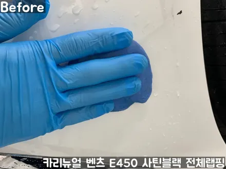 벤츠 E450 [에이버리] <사틴블랙> 전체랩핑 앞범퍼 부분재시공! 동작구 랩핑전문점 카리뉴얼 / 서울 동작구