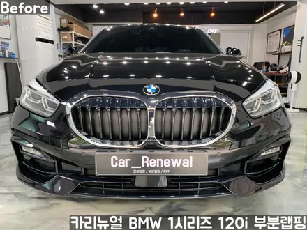 BMW 1시리즈 120i 윈도우라인/그릴 크롬죽이기 부분랩핑! (크롬딜리트/나이트패키지) 동작구 랩핑전문점 카리뉴얼 / 서울 동작구