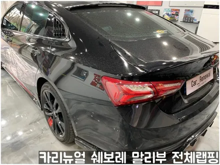 쉐보레 말리부 [에이버리] 사틴그레이메탈릭 전체랩핑! 동작구 랩핑전문점 카리뉴얼 / 서울 동작구