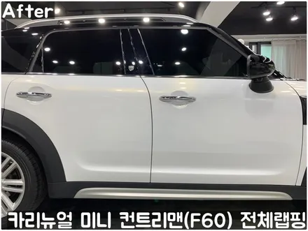 미니 컨트리맨 (F60) [3M]<Gloss White Gold Sparkle(글로스화이트골드스파클)> 전체랩핑(투톤하단랩핑)! 동작구 랩핑전문점 카리뉴얼 / 서울 동작구