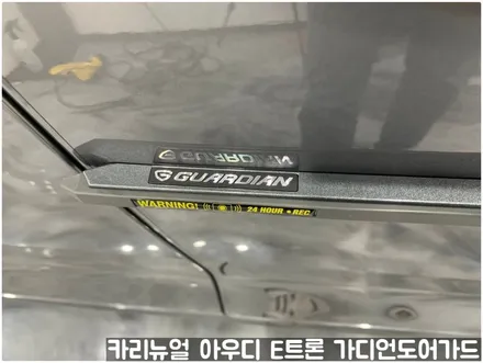 아우디 E트론 가디언 도어가드 싱글패키지 동작구 보라매 랩핑전문점 카리뉴얼 / 서울 동작구