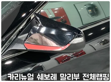 쉐보레 말리부 [에이버리] 사틴그레이메탈릭 전체랩핑! 동작구 랩핑전문점 카리뉴얼 / 서울 동작구