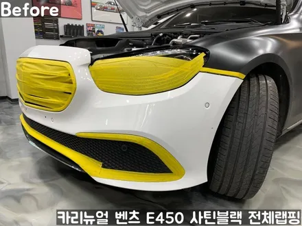 벤츠 E450 [에이버리] <사틴블랙> 전체랩핑 앞범퍼 부분재시공! 동작구 랩핑전문점 카리뉴얼 / 서울 동작구
