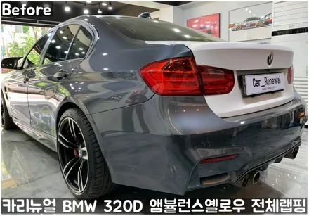 BMW 랩핑 에이버리 랩핑지 전체 시공 / 서울 동작구