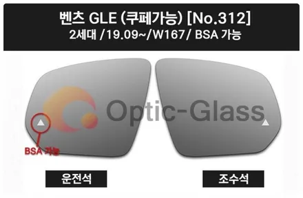 관악구 벤츠 GLE 광각미러 교체｜옵틱글래스로 사각지대 개선 / 서울 동작