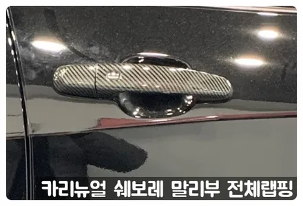 쉐보레 말리부 [에이버리] 사틴그레이메탈릭 전체랩핑! 동작구 랩핑전문점 카리뉴얼 / 서울 동작구
