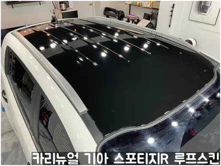 기아 스포티지R 부분랩핑 루프스킨! 동작구 랩핑전문점 카리뉴얼 / 서울 동작구