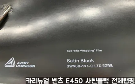 벤츠 E450 [에이버리] <사틴블랙> 전체랩핑 앞범퍼 부분재시공! 동작구 랩핑전문점 카리뉴얼 / 서울 동작구