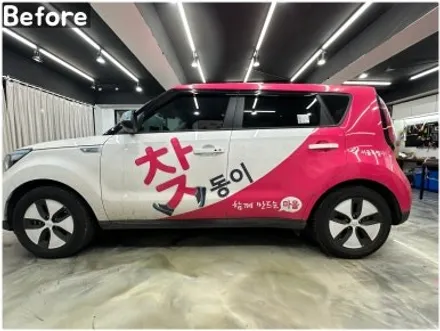 찾동이 랩핑제거 / 자동차 스티커제거 / 동작구랩핑 / 서울 동작