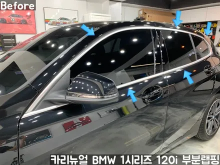 BMW 1시리즈 120i 윈도우라인/그릴 크롬죽이기 부분랩핑! (크롬딜리트/나이트패키지) 동작구 랩핑전문점 카리뉴얼 / 서울 동작구