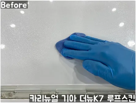 기아 더뉴K7 루프스킨 부분랩핑! 동작구 랩핑전문점 카리뉴얼 / 서울 동작구