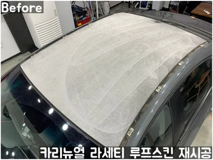GM 라세티 루프스킨 제거 후 재시공 부분랩핑! 동작구 랩핑전문점 카리뉴얼 / 서울 동작구