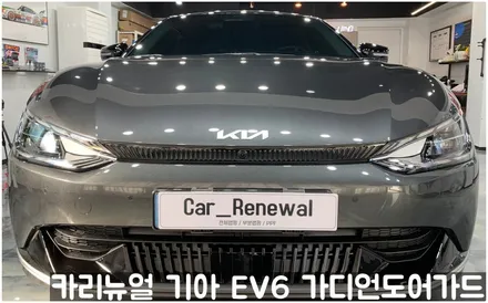 기아 EV6 가디언도어가드 메탈릭카본 싱글패키지 동작구 랩핑전문점 카리뉴얼 / 서울 동작구