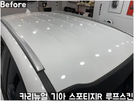 기아 스포티지R 부분랩핑 루프스킨! 동작구 랩핑전문점 카리뉴얼 / 서울 동작구