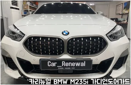 BMW M235i 가디언도어가드 메탈릭화이트펄 싱글패키지 연장키트적용! 동작구 랩핑전문점 카리뉴얼 / 서울 동작구