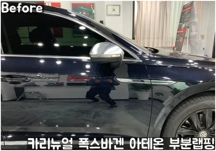 폭스바겐 아테온 사이드미러 부분랩핑! 동작구 랩핑전문점 카리뉴얼 / 서울 동작구