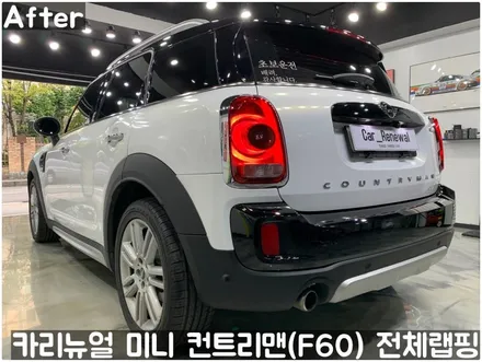 미니 컨트리맨 (F60) [3M]<Gloss White Gold Sparkle(글로스화이트골드스파클)> 전체랩핑(투톤하단랩핑)! 동작구 랩핑전문점 카리뉴얼 / 서울 동작구