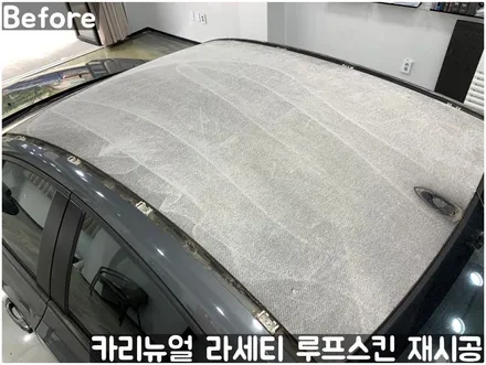 GM 라세티 루프스킨 제거 후 재시공 부분랩핑! 동작구 랩핑전문점 카리뉴얼 / 서울 동작구