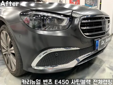 벤츠 E450 [에이버리] <사틴블랙> 전체랩핑 앞범퍼 부분재시공! 동작구 랩핑전문점 카리뉴얼 / 서울 동작구