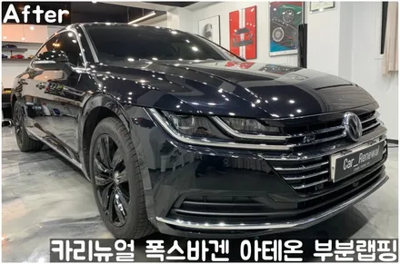 폭스바겐 아테온 사이드미러 부분랩핑! 동작구 랩핑전문점 카리뉴얼 / 서울 동작구