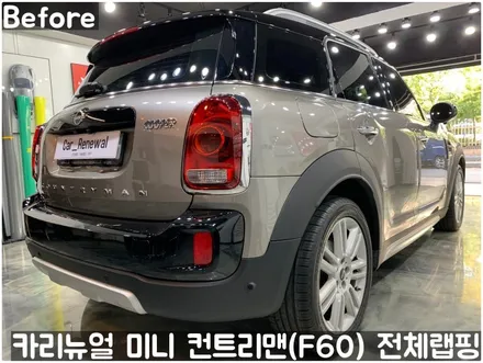미니 컨트리맨 (F60) [3M]<Gloss White Gold Sparkle(글로스화이트골드스파클)> 전체랩핑(투톤하단랩핑)! 동작구 랩핑전문점 카리뉴얼 / 서울 동작구