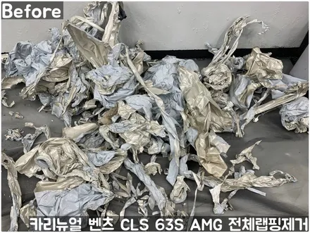 벤츠 CLS 63S AMG 전체랩핑제거! 동작구 랩핑전문점 카리뉴얼 / 서울 동작구