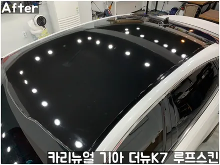 기아 더뉴K7 루프스킨 부분랩핑! 동작구 랩핑전문점 카리뉴얼 / 서울 동작구